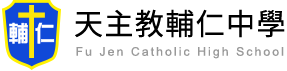天主教輔仁中學