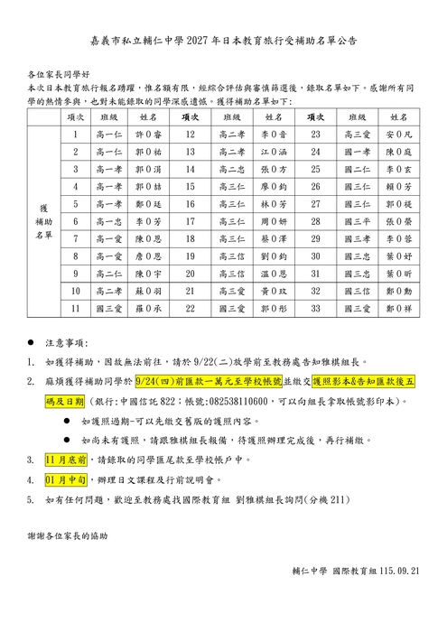 日本教育旅行公告