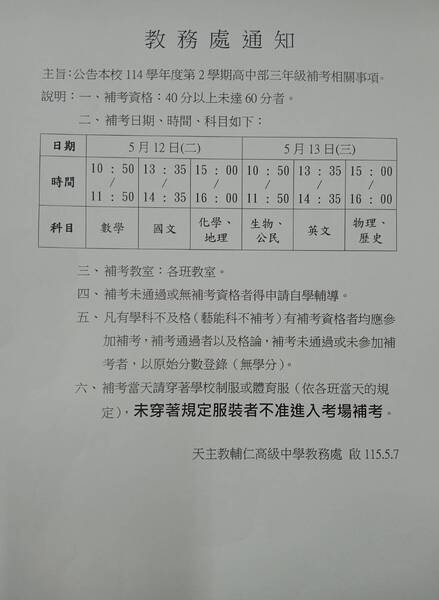 補考相關事項