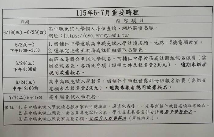 國三外考學生6~7月重要時程