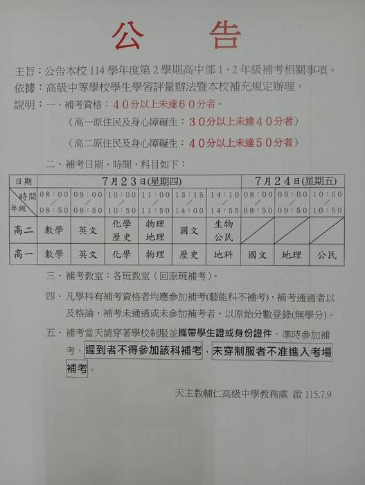 補考相關事項
